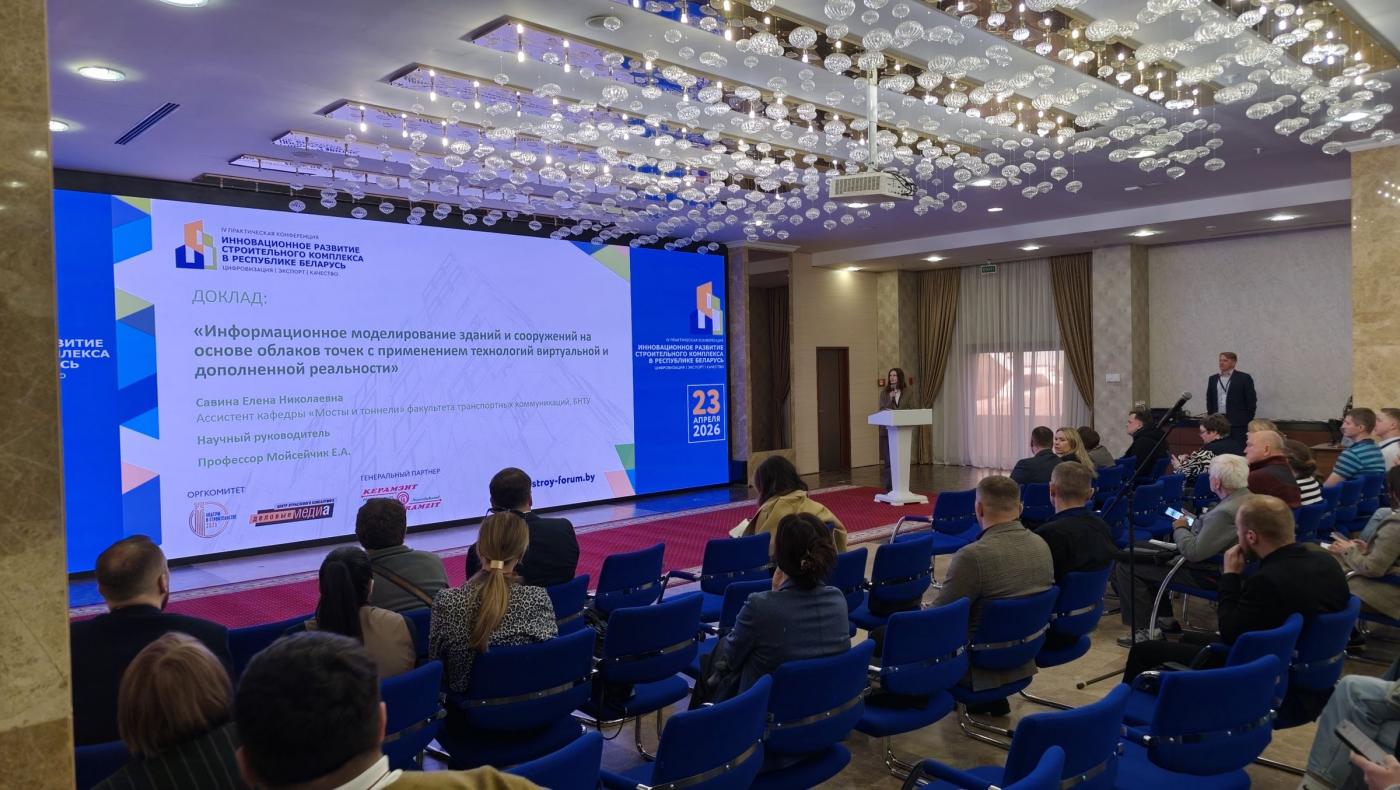 Сотрудники кафедры «Мосты и тоннели» приняли участие в конференции «Инновационное развитие строительного комплекса в Республике Беларусь»